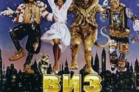 Мюзикл Уильяма Ф. Брауна «Виз» 