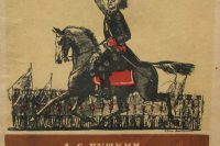 А.С. Пушкин «Полтава»