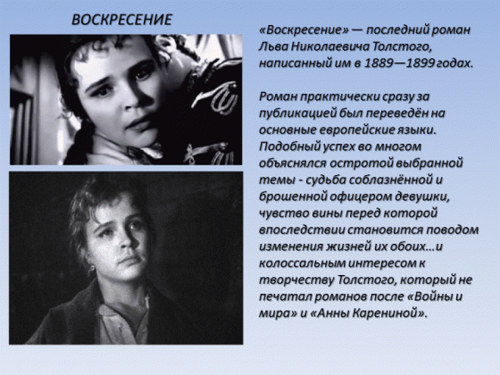 Два русских романа