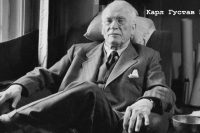 Исторические портреты: Карл Густав Юнг