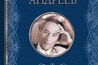 Даниил Андреев «Роза мира»