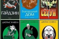 Колониальный роман: Клавелл Джеймс «Азиатская сага»