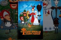 Леонид Филатов «Про Федота-стрельца, удалого молодца»