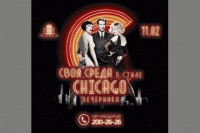 Мюзикл Джона Кандера на либретто Фреда Эбба и Боба Фосса «Чикаго»