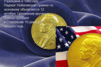 Нобелевские премии в экономике: 70-е годы ХХ века