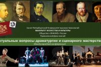 ВК-21-122 «Актуальные вопросы драматургии и сценарного мастерства»