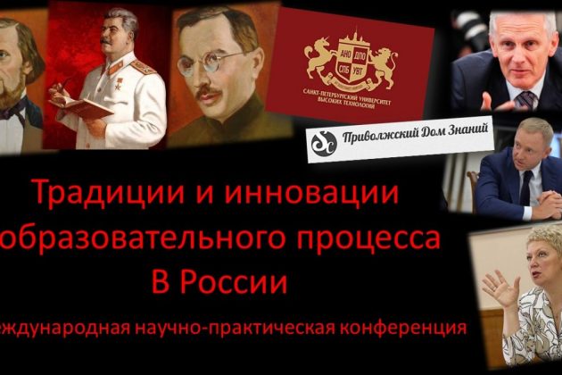 МК-19-122 «Традиции и инновации образовательного процесса в России»