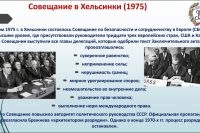 Организация Варшавского договора, Хельсинкские соглашения