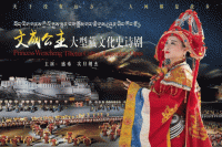 Тибетское музыкальное шоу «Принцесса Вэньчэн»