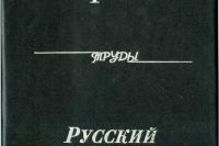 В. Я. Пропп «Русский героический эпос»