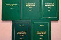 Белоусов Р. А. «Экономическая история России: XX век»