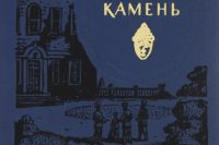 Уилки Коллинз «Лунный камень»