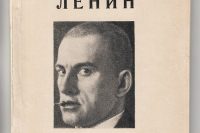 Маяковский Владимир Владимирович «Владимир Ильич Ленин»