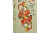 Теофиль Готье: Избранные сочинения