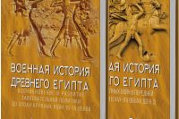 Всеволод Игоревич Авдиев «Военная история древнего Египта»