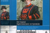 Книги по истории Англии