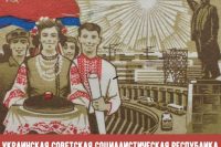 Украина в советский период