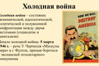 Начало холодной войны (1946-1947)